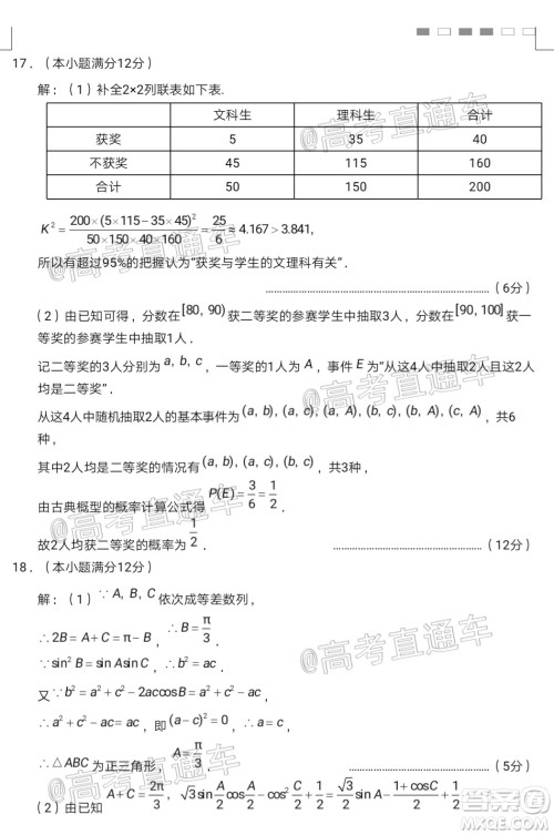 2020届云南师大附中高考适应性月考九文科数学试题及答案 2020届云南师大附中高考适应性月考九文科数学试题及答案