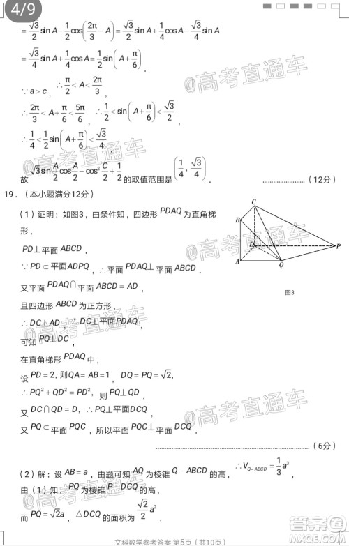 2020届云南师大附中高考适应性月考九文科数学试题及答案 2020届云南师大附中高考适应性月考九文科数学试题及答案
