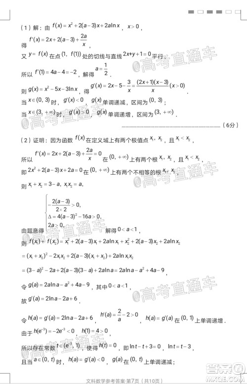 2020届云南师大附中高考适应性月考九文科数学试题及答案 2020届云南师大附中高考适应性月考九文科数学试题及答案