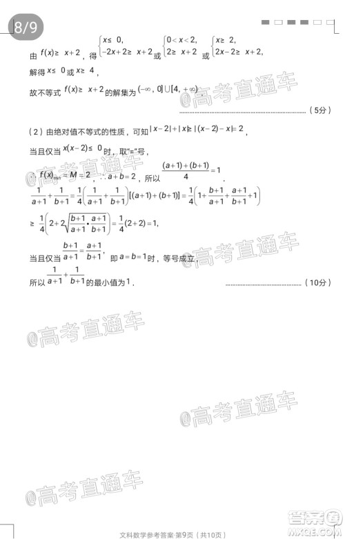2020届云南师大附中高考适应性月考九文科数学试题及答案 2020届云南师大附中高考适应性月考九文科数学试题及答案