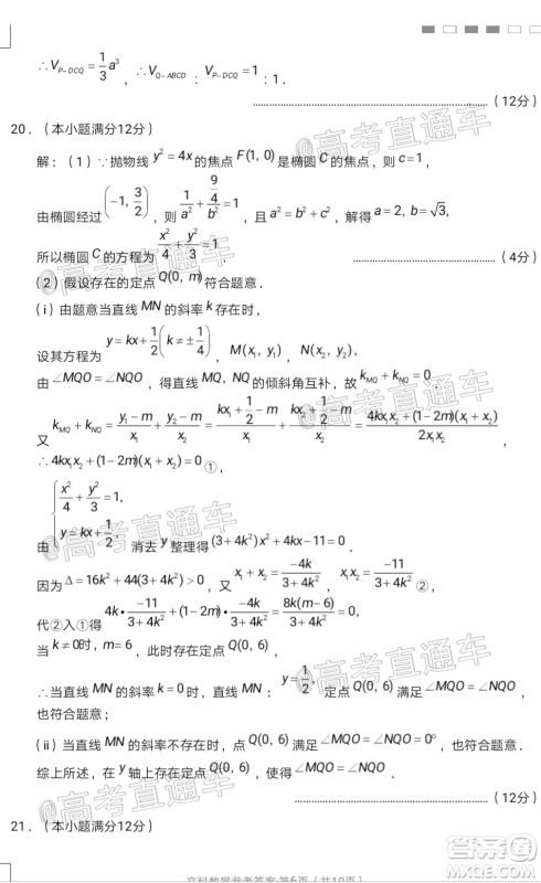 2020届云南师大附中高考适应性月考九文科数学试题及答案 2020届云南师大附中高考适应性月考九文科数学试题及答案