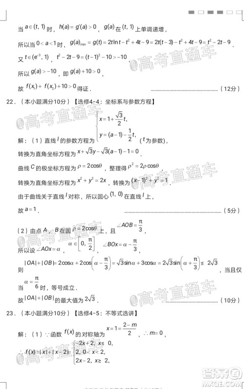 2020届云南师大附中高考适应性月考九文科数学试题及答案 2020届云南师大附中高考适应性月考九文科数学试题及答案