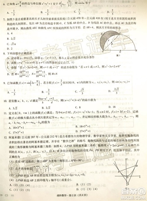 2020届云南师大附中高考适应性月考九理科数学试题及答案 2020届云南师大附中高考适应性月考九理科数学试题及答案