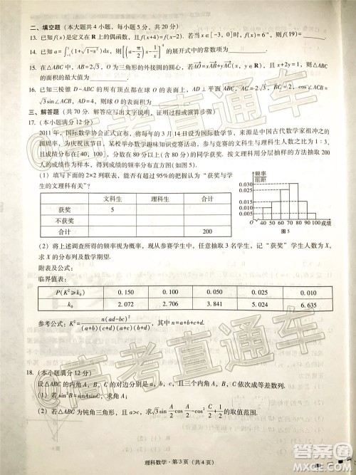 2020届云南师大附中高考适应性月考九理科数学试题及答案 2020届云南师大附中高考适应性月考九理科数学试题及答案