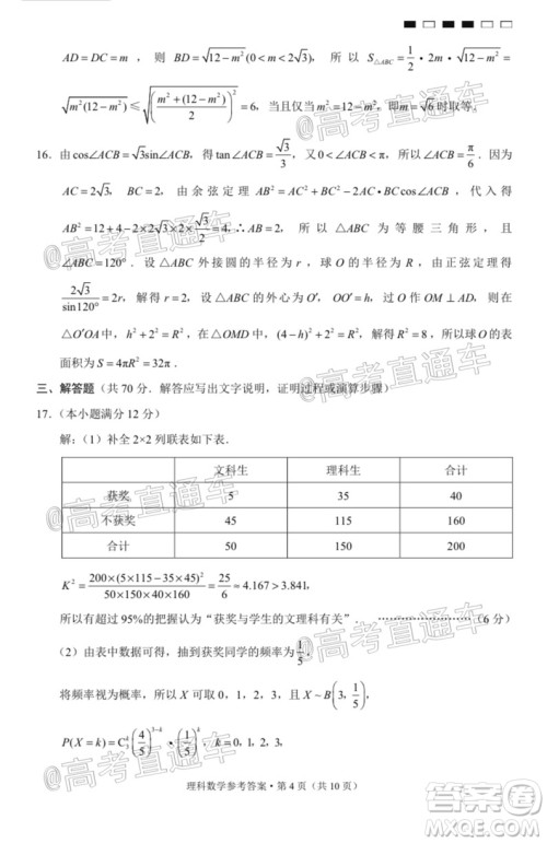 2020届云南师大附中高考适应性月考九理科数学试题及答案