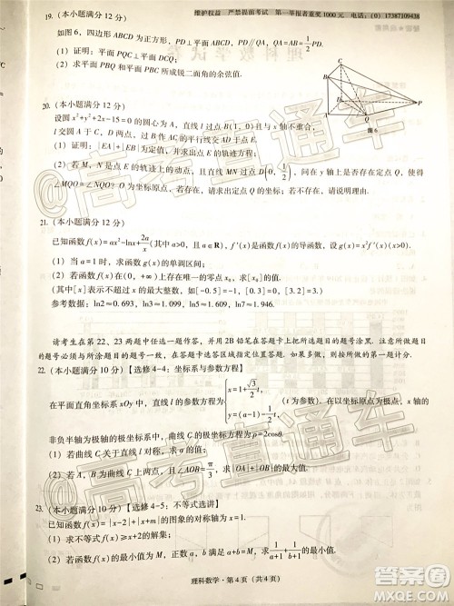 2020届云南师大附中高考适应性月考九理科数学试题及答案 2020届云南师大附中高考适应性月考九理科数学试题及答案