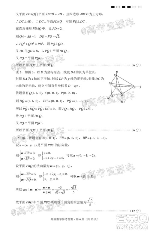 2020届云南师大附中高考适应性月考九理科数学试题及答案