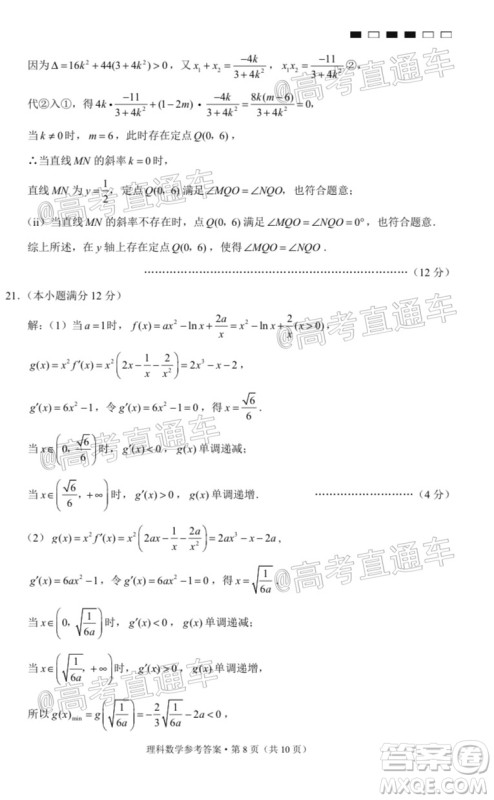 2020届云南师大附中高考适应性月考九理科数学试题及答案