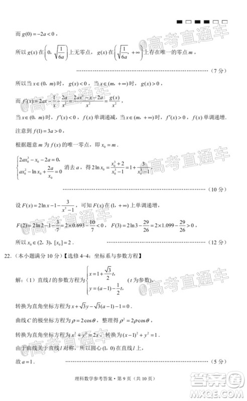 2020届云南师大附中高考适应性月考九理科数学试题及答案 2020届云南师大附中高考适应性月考九理科数学试题及答案