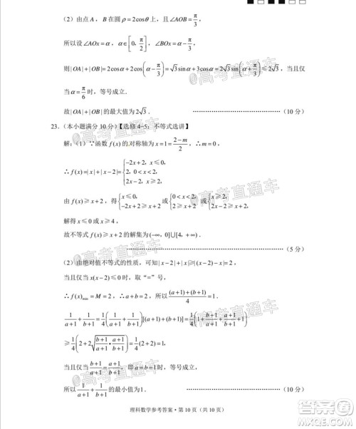 2020届云南师大附中高考适应性月考九理科数学试题及答案 2020届云南师大附中高考适应性月考九理科数学试题及答案