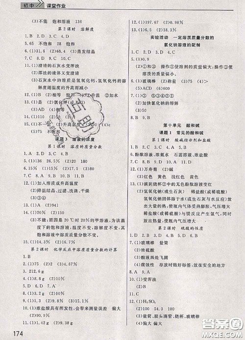 武汉出版社2020年课堂作业九年级化学下册人教版答案 武汉出版社2020年课堂作业九年级化学下册人教版答案