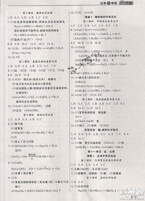 武汉出版社2020年课堂作业九年级化学下册人教版答案 武汉出版社2020年课堂作业九年级化学下册人教版答案