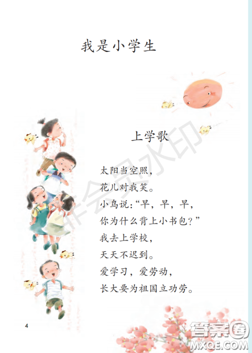 2020义务教育教科书语文一年级上册人教版课本 2020义务教育教科书语文一年级上册人教版课本