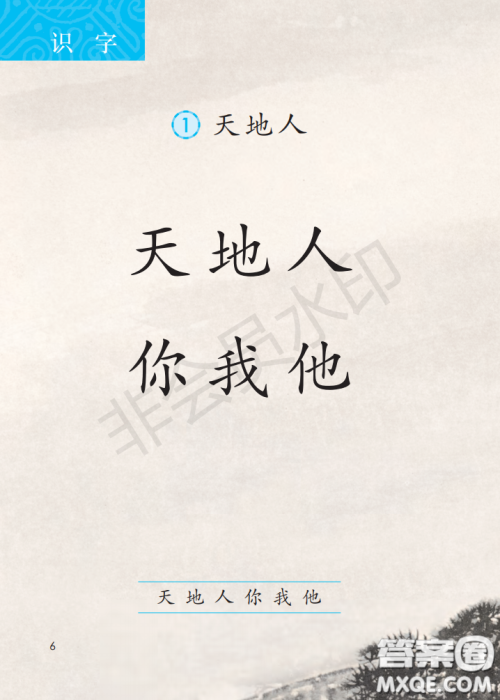 2020义务教育教科书语文一年级上册人教版课本 2020义务教育教科书语文一年级上册人教版课本