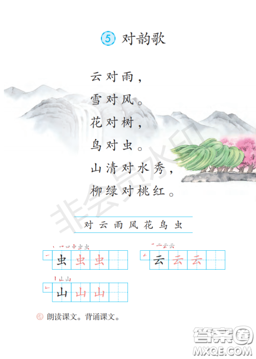 2020义务教育教科书语文一年级上册人教版课本 2020义务教育教科书语文一年级上册人教版课本