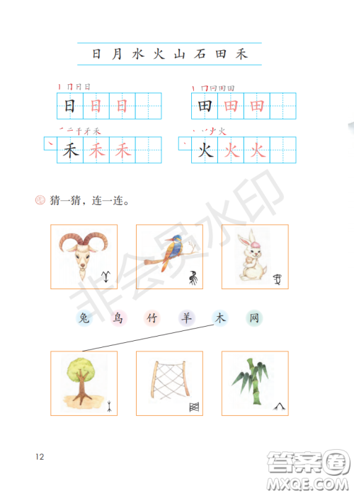 2020义务教育教科书语文一年级上册人教版课本