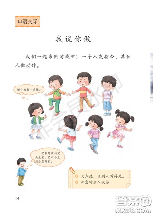 2020义务教育教科书语文一年级上册人教版课本