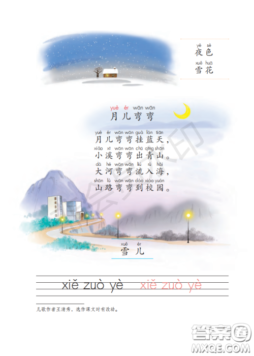 2020义务教育教科书语文一年级上册人教版课本 2020义务教育教科书语文一年级上册人教版课本