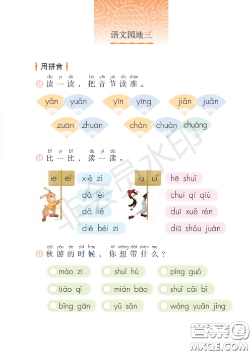 2020义务教育教科书语文一年级上册人教版课本