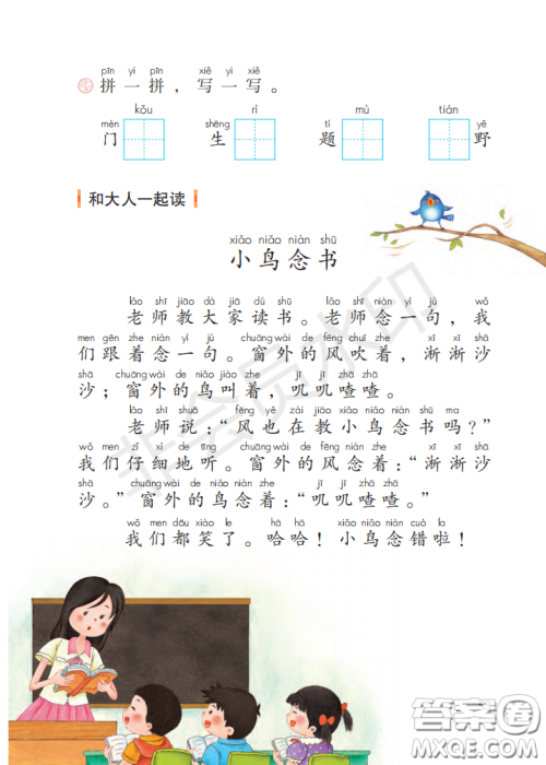 2020义务教育教科书语文一年级上册人教版课本 2020义务教育教科书语文一年级上册人教版课本