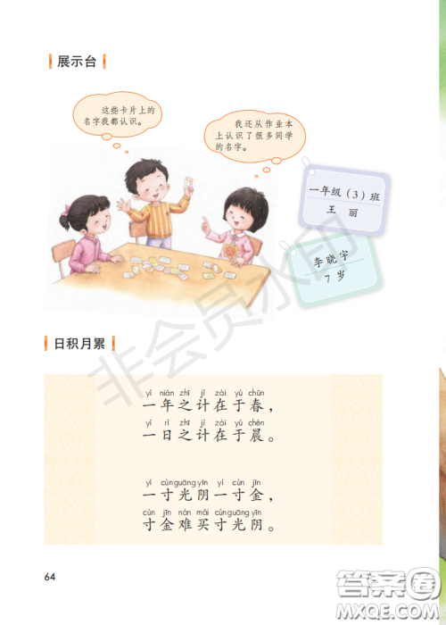 2020义务教育教科书语文一年级上册人教版课本 2020义务教育教科书语文一年级上册人教版课本