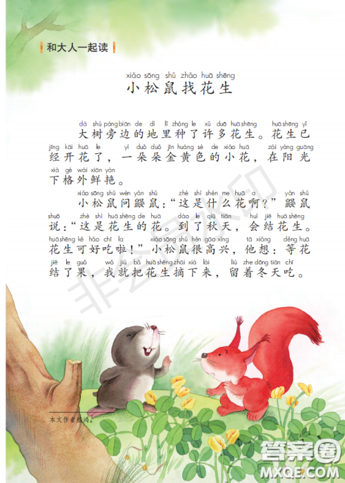 2020义务教育教科书语文一年级上册人教版课本 2020义务教育教科书语文一年级上册人教版课本