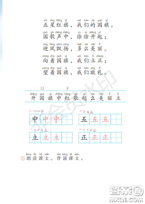 2020义务教育教科书语文一年级上册人教版课本