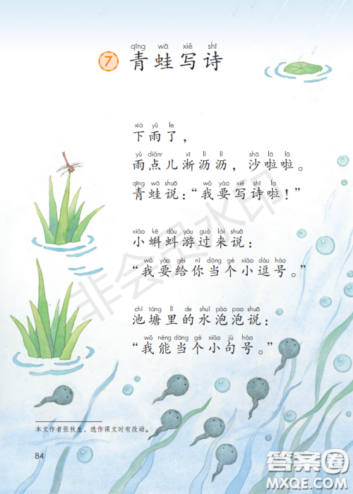 2020义务教育教科书语文一年级上册人教版课本