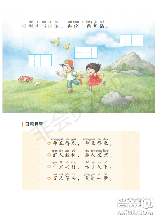 2020义务教育教科书语文一年级上册人教版课本 2020义务教育教科书语文一年级上册人教版课本