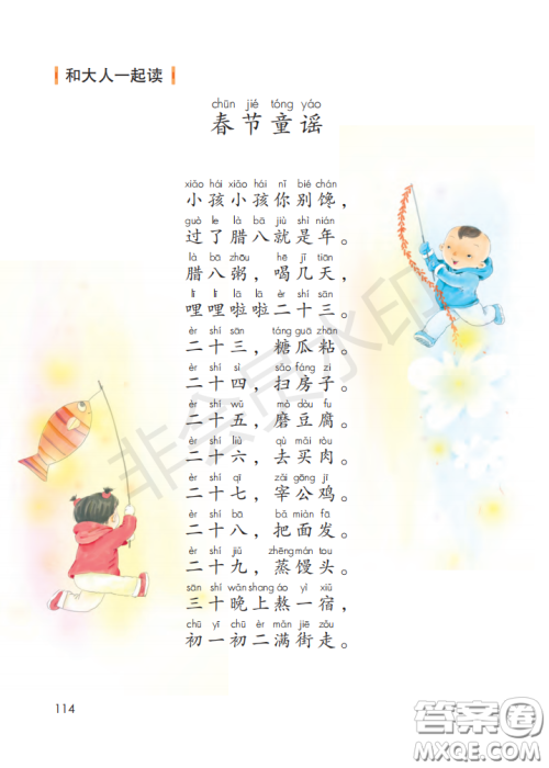 2020义务教育教科书语文一年级上册人教版课本