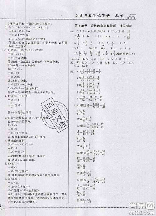 天津人民出版社2020年一飞冲天小复习五年级数学下册答案