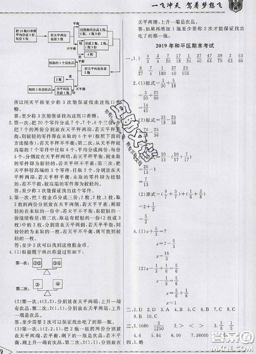 天津人民出版社2020年一飞冲天小复习五年级数学下册答案