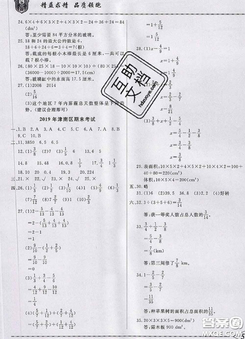 天津人民出版社2020年一飞冲天小复习五年级数学下册答案