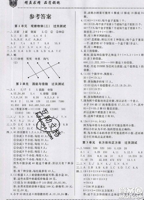 天津人民出版社2020年一飞冲天小复习五年级数学下册答案 天津人民出版社2020年一飞冲天小复习五年级数学下册答案