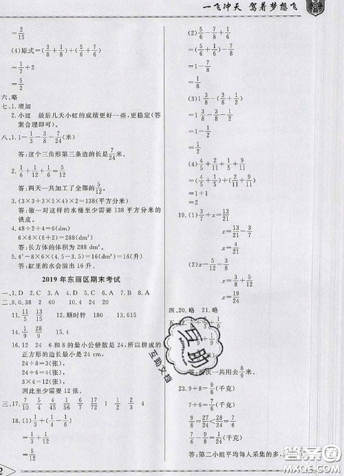 天津人民出版社2020年一飞冲天小复习五年级数学下册答案