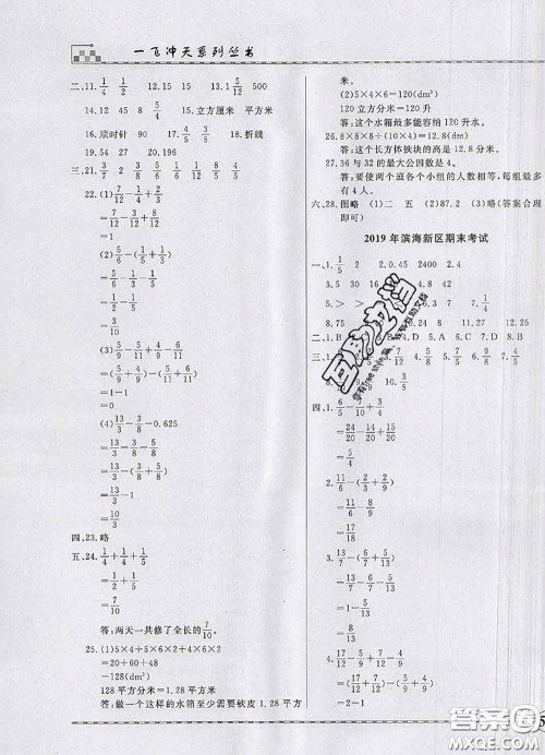 天津人民出版社2020年一飞冲天小复习五年级数学下册答案