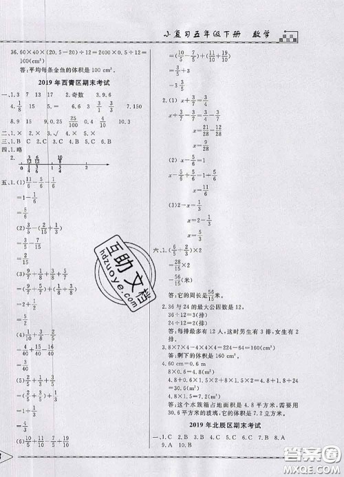 天津人民出版社2020年一飞冲天小复习五年级数学下册答案