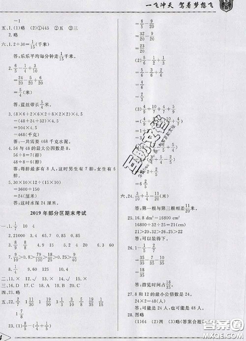 天津人民出版社2020年一飞冲天小复习五年级数学下册答案