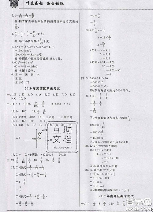 天津人民出版社2020年一飞冲天小复习五年级数学下册答案