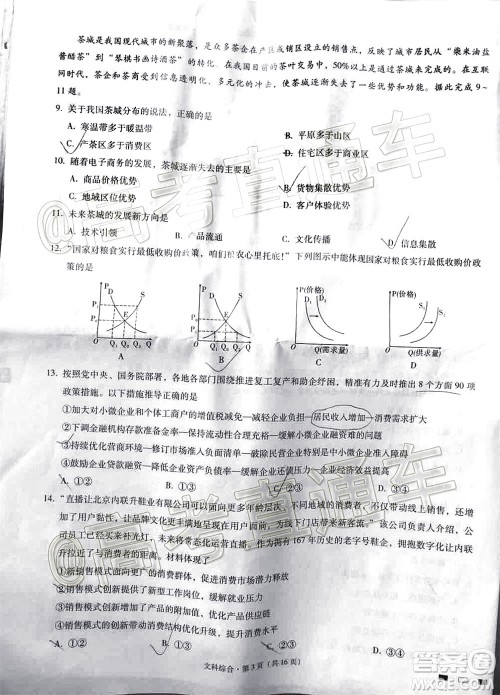 2020届云南师大附中高考适应性月考九文科综合试题及答案 2020届云南师大附中高考适应性月考九文科综合试题及答案