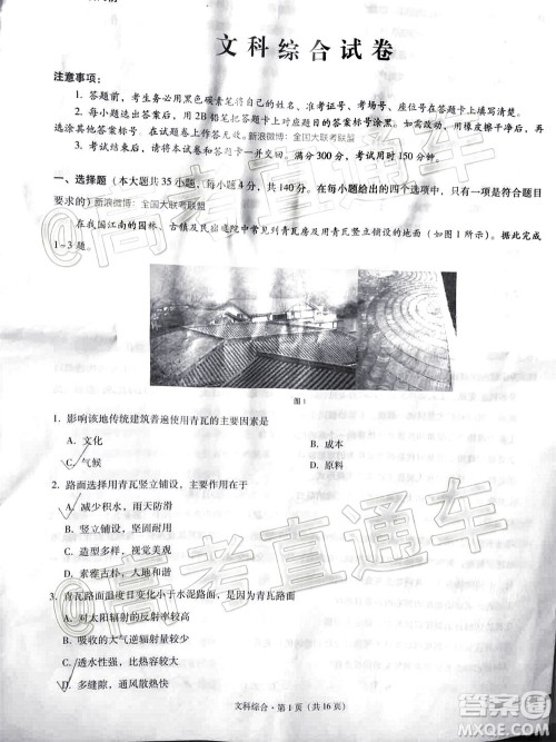 2020届云南师大附中高考适应性月考九文科综合试题及答案 2020届云南师大附中高考适应性月考九文科综合试题及答案