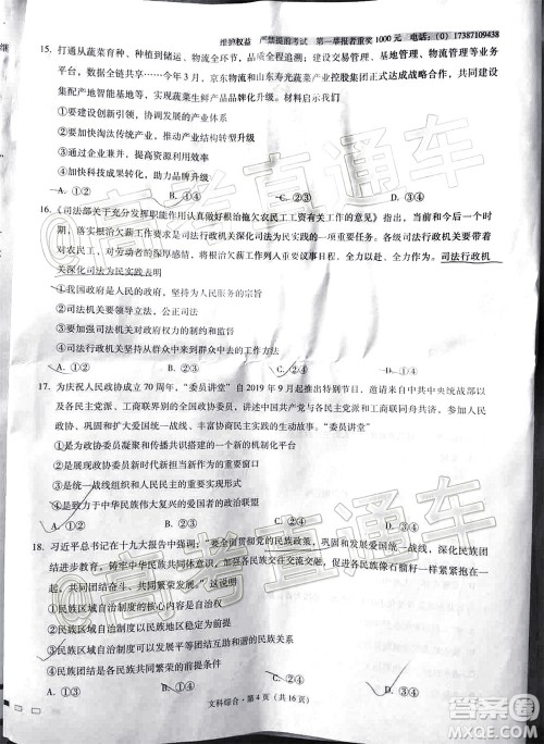 2020届云南师大附中高考适应性月考九文科综合试题及答案 2020届云南师大附中高考适应性月考九文科综合试题及答案