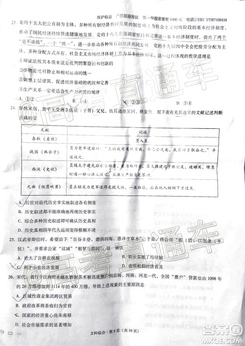 2020届云南师大附中高考适应性月考九文科综合试题及答案 2020届云南师大附中高考适应性月考九文科综合试题及答案