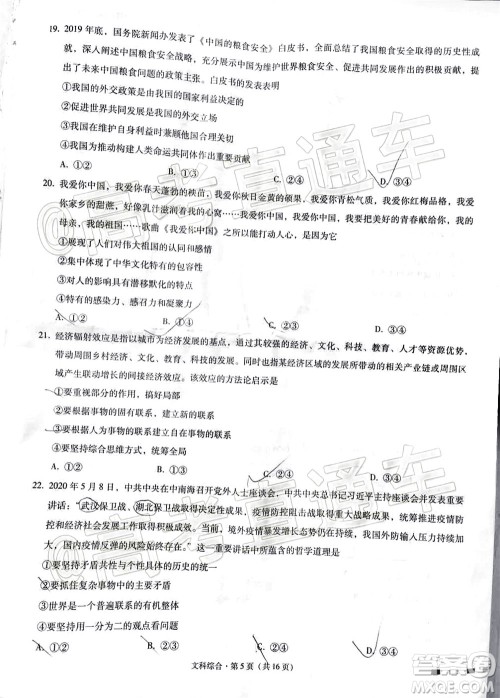 2020届云南师大附中高考适应性月考九文科综合试题及答案 2020届云南师大附中高考适应性月考九文科综合试题及答案