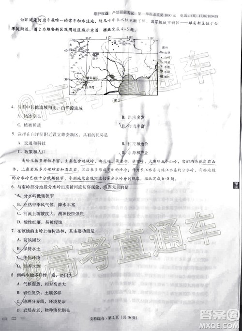 2020届云南师大附中高考适应性月考九文科综合试题及答案 2020届云南师大附中高考适应性月考九文科综合试题及答案