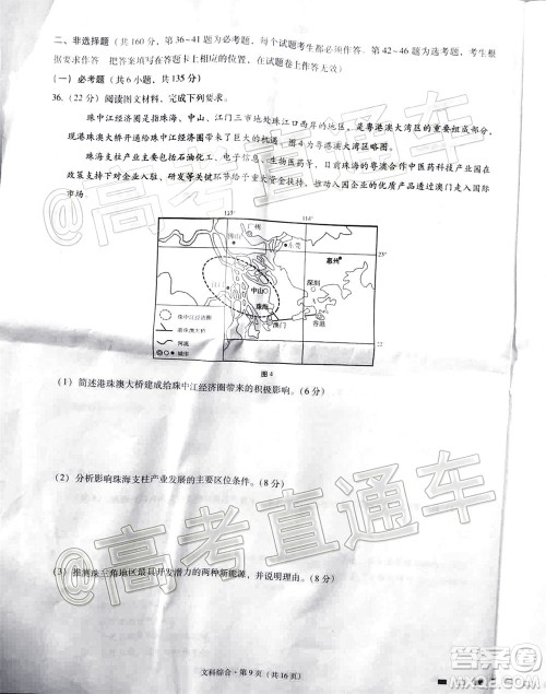 2020届云南师大附中高考适应性月考九文科综合试题及答案 2020届云南师大附中高考适应性月考九文科综合试题及答案