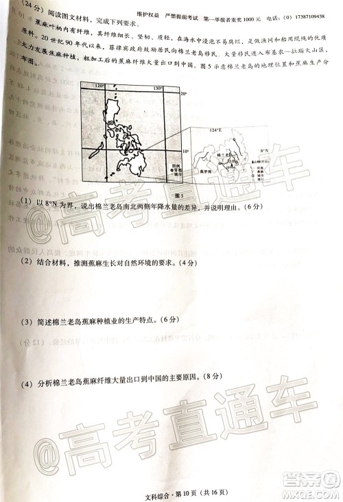 2020届云南师大附中高考适应性月考九文科综合试题及答案 2020届云南师大附中高考适应性月考九文科综合试题及答案