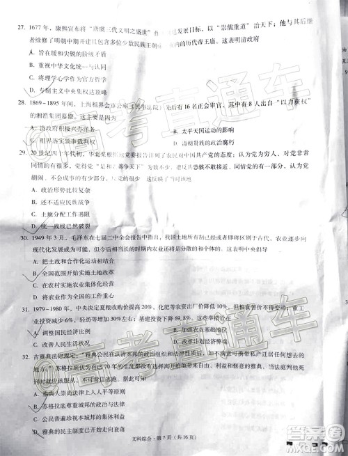 2020届云南师大附中高考适应性月考九文科综合试题及答案 2020届云南师大附中高考适应性月考九文科综合试题及答案