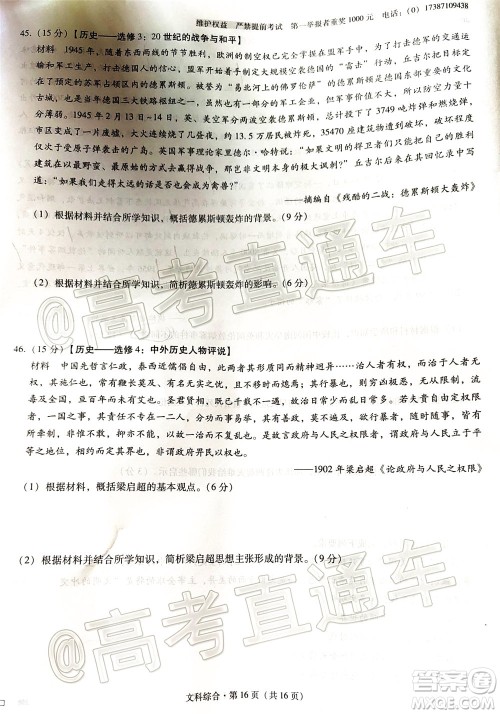 2020届云南师大附中高考适应性月考九文科综合试题及答案 2020届云南师大附中高考适应性月考九文科综合试题及答案