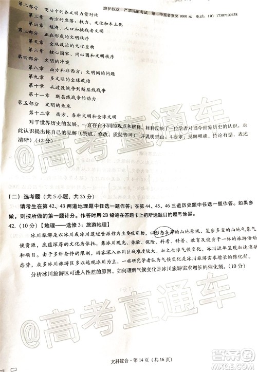 2020届云南师大附中高考适应性月考九文科综合试题及答案 2020届云南师大附中高考适应性月考九文科综合试题及答案